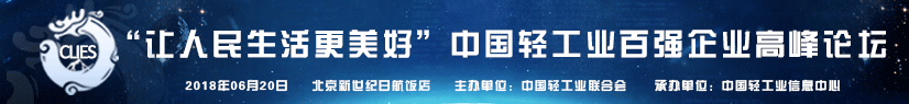 2018年百强企业论坛